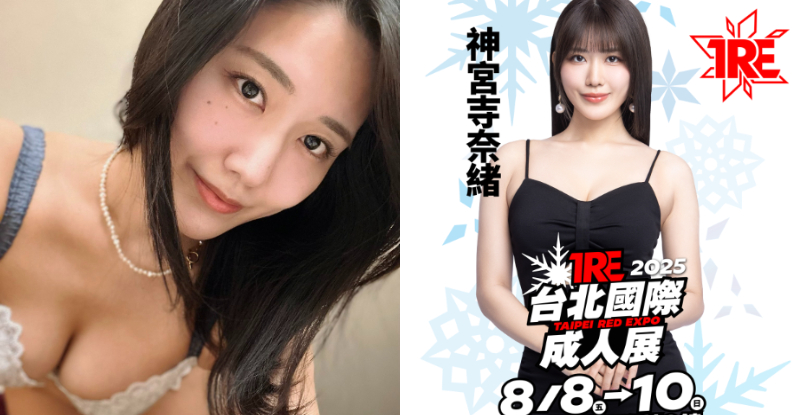 AV最強劇情片演技女王《神宮寺奈緒》確定來台！時間、地點全曝光