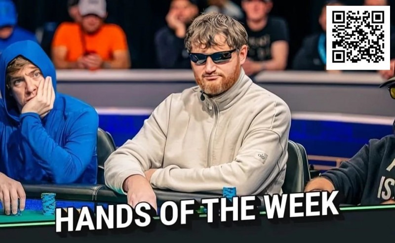 【EV扑克】WSOP年度最佳诈唬?250K豪客赛泡沫期,嘴炮哥把天三条弃了…