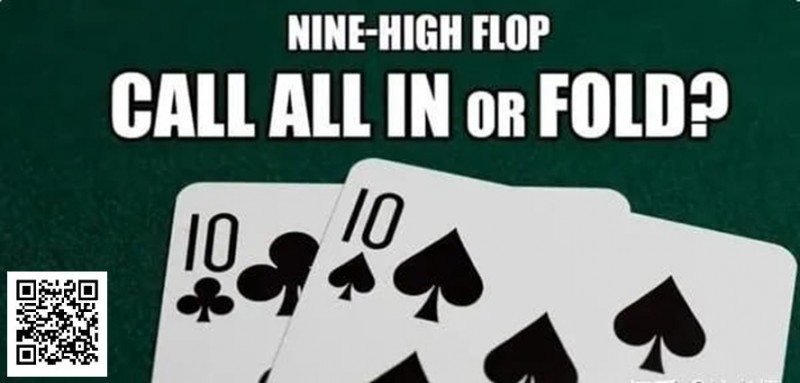 【EV扑克】口袋10在9高翻牌面被全压，跟注还是弃牌？