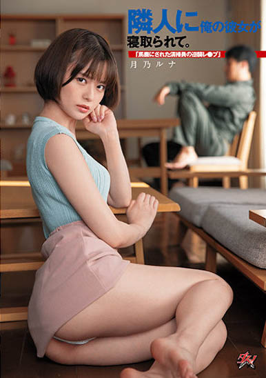 DASD-968,月乃ルナ(月乃露娜)最新作品2023/02/04发布!