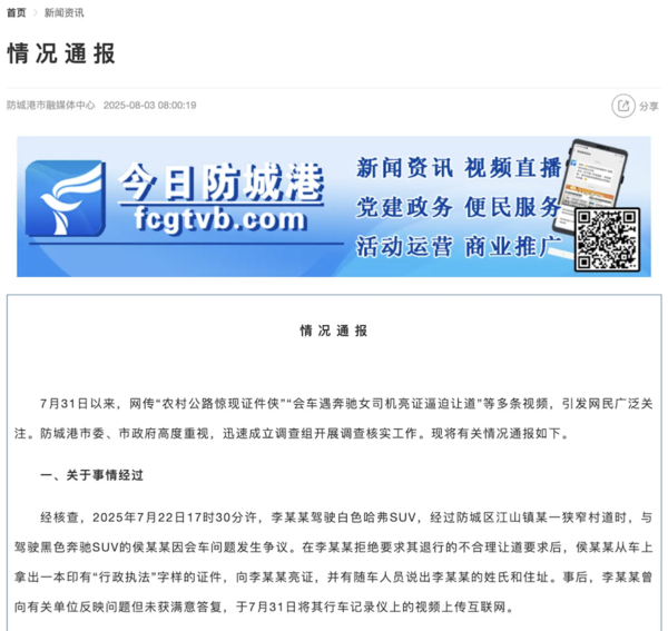 官方通报女司机亮证逼迫让路事件 女司机非公职人员 官方通报女司机亮证逼迫让路事件 女司机非公职人员