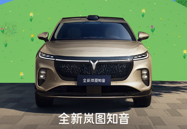 全新岚图知音正式上市 标配华为乾崑 20.29万元起售