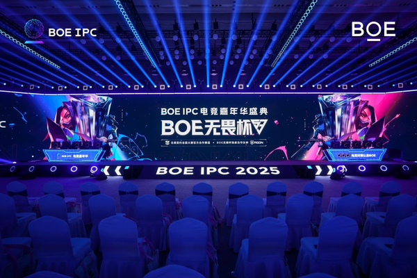 BOE（京东方）IPC电竞嘉年华盛典圆满收官 第三届无畏杯总决赛引领电竞生态发展热潮