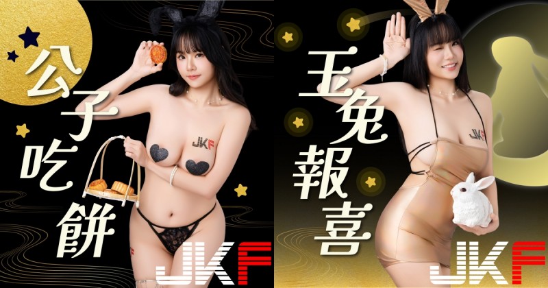 JKF巨乳玉兔「Angela寶7」火辣賀中秋，「白皙雙球」比月亮還要圓！