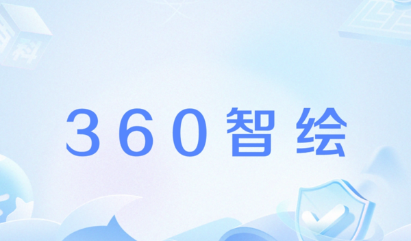 AIGC创作者指控360侵权 反遭对方以商誉诋毁索赔50万