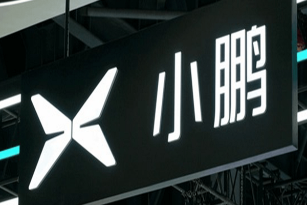 小鹏汽车发布第三季度财报：营收203.8亿元 增长101.8%