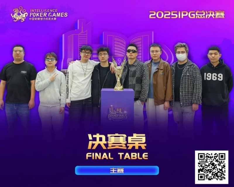 【EV扑克】2025IPG合肥总决赛圆满落幕!邱爽49单张成顺击败AQ登顶主赛冠军宝座,郁晓通获亚军