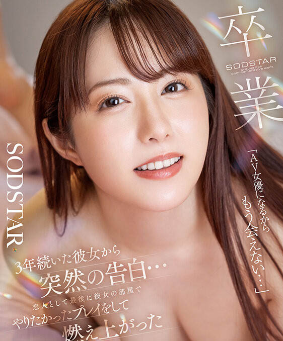 START-462,「矢埜爱茉」最新作品2026/01/05发布!