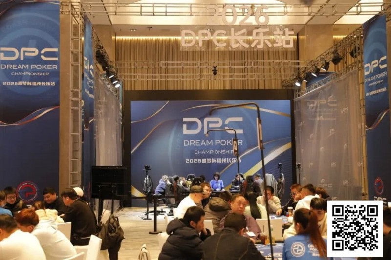 【EV扑克】DPC圆梦杯长乐站｜主赛B组111人参赛 任彬文27.65W领衔30人晋级；计算派牌手俞辰昕称雄V10精英赛