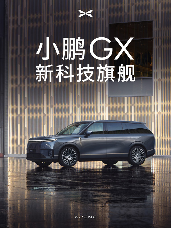 小鹏GX 何小鹏预告小鹏GX:搭载飞行汽车的安全冗余技术