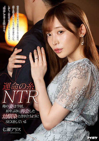 IPIT-013,七瀬アリス（七濑爱丽丝）最新作品2020/12/13发布！