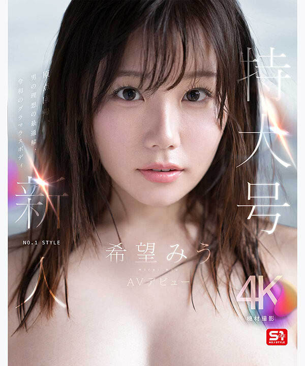 SNOS-299,希望みう(希望美羽)最新作品2026/09/08发布！