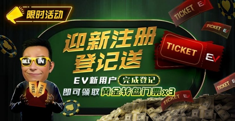 【EV扑克】8月重磅活动汇总｜WSOP线上金手链系列赛、PLO奥马哈狂欢及现金桌奖励同步开启